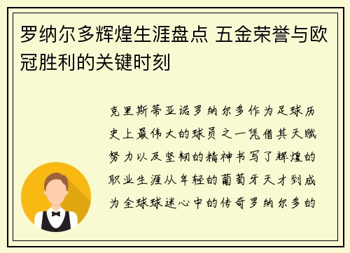 罗纳尔多辉煌生涯盘点 五金荣誉与欧冠胜利的关键时刻