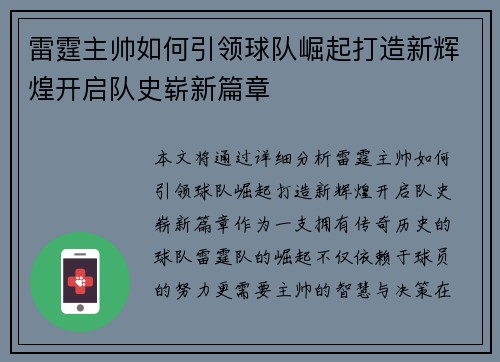 雷霆主帅如何引领球队崛起打造新辉煌开启队史崭新篇章 雷霆主帅如何引领球队崛起打造新辉煌开启队史崭新篇章