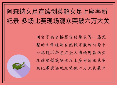 阿森纳女足连续创英超女足上座率新纪录 多场比赛现场观众突破六万大关 阿森纳女足连续创英超女足上座率新纪录 多场比赛现场观众突破六万大关