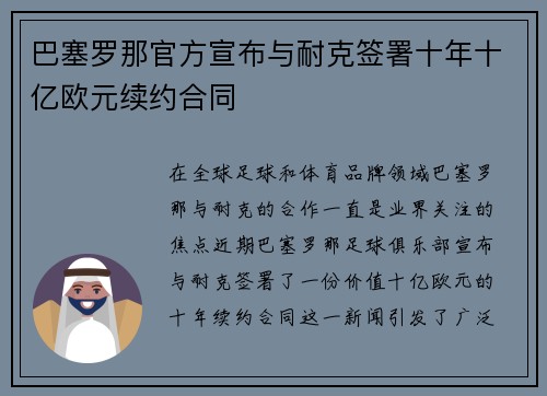 巴塞罗那官方宣布与耐克签署十年十亿欧元续约合同 巴塞罗那官方宣布与耐克签署十年十亿欧元续约合同