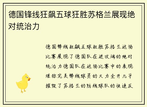 德国锋线狂飙五球狂胜苏格兰展现绝对统治力