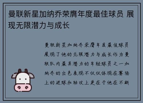 曼联新星加纳乔荣膺年度最佳球员 展现无限潜力与成长
